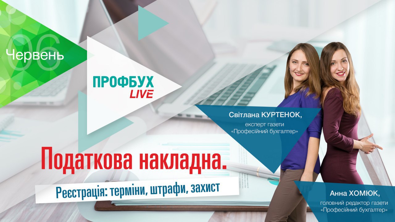 Податкова накладна. Реєстрація: терміни, штрафи, захист
