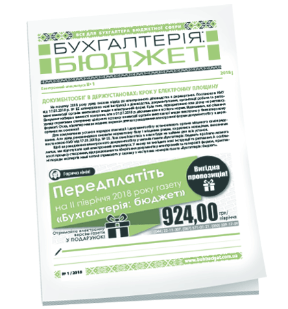 Бухгалтерія: бюджет