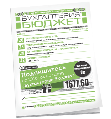 Бухгалтерия: бюджет