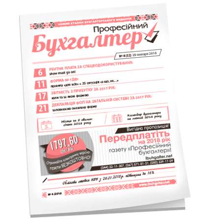 Професійний бухгалтер