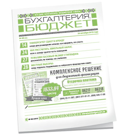 Бухгалтерия: бюджет