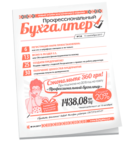 Профессиональный бухгалтер