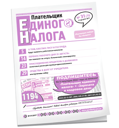 Плательщик единого налога