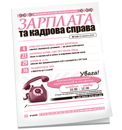 Зарплата та кадрова справа