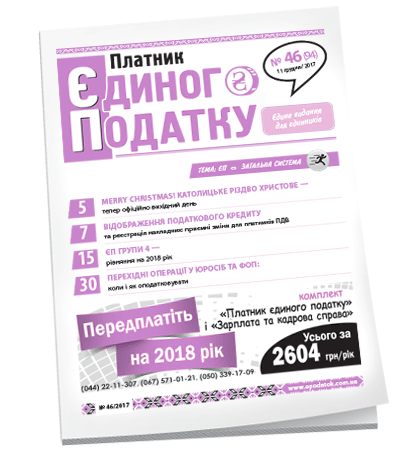 Платник єдиного податку