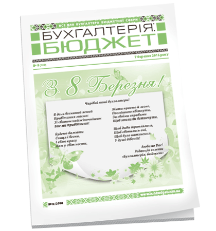 Бухгалтерія: бюджет