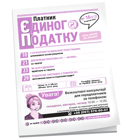 Платник єдиного податку