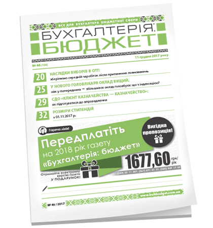 Бухгалтерія: бюджет