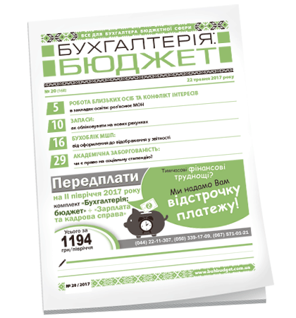 Бухгалтерія: бюджет