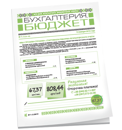 Бухгалтерия: бюджет