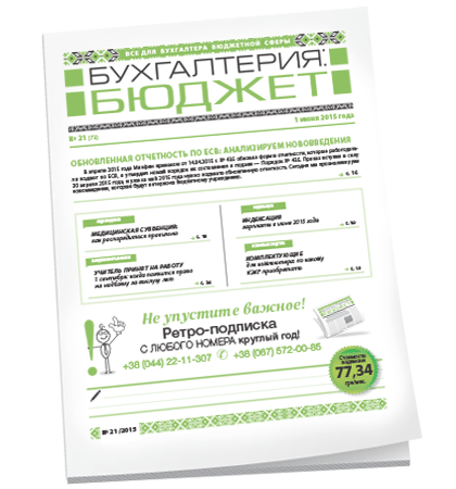 Бухгалтерия: бюджет