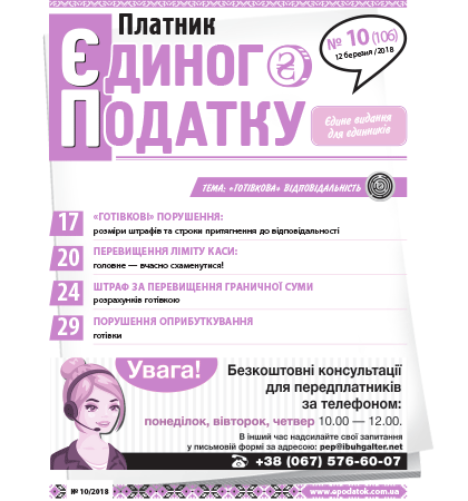 Платник єдиного податку