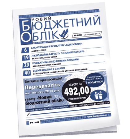 Новий бюджетний облік