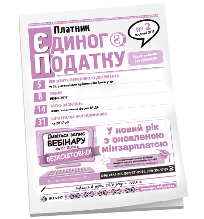 Платник єдиного податку