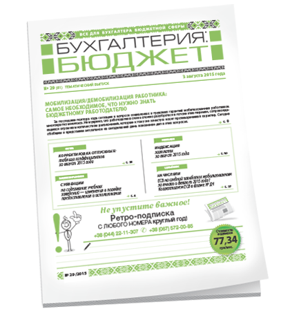 Бухгалтерия: бюджет