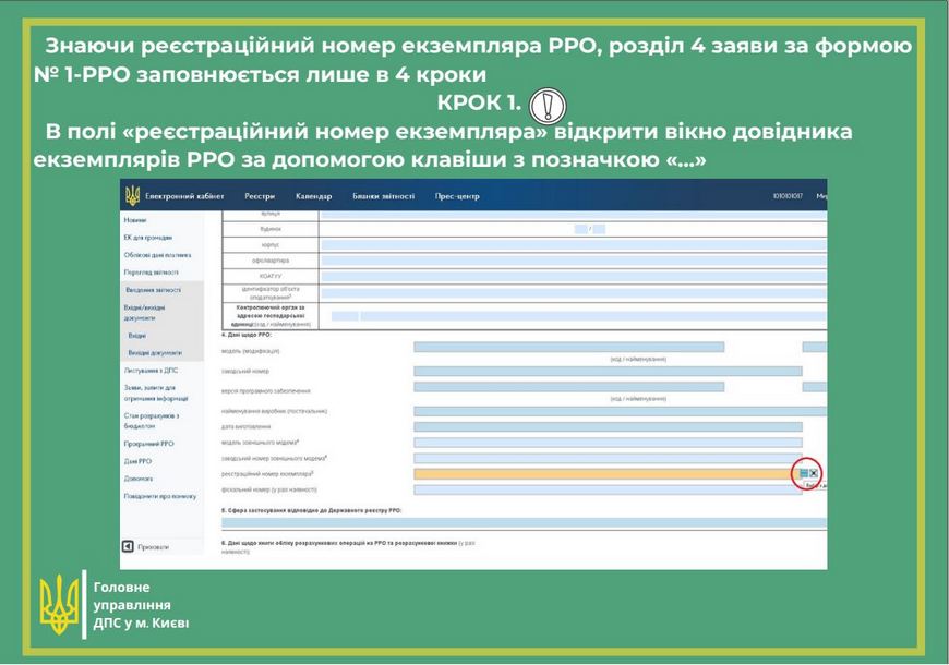 Новости. Заповнення заяви за ф. № 1-РРО