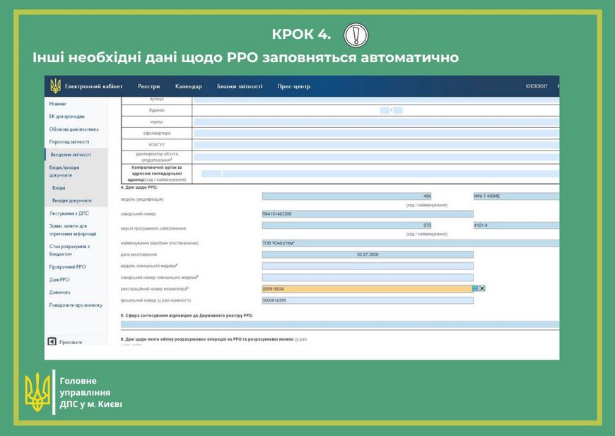 Новости. Заповнення заяви за ф. № 1-РРО