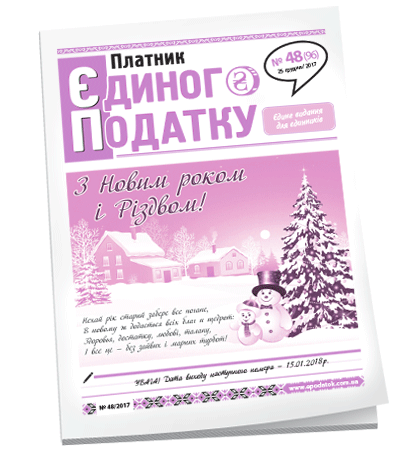 Платник єдиного податку