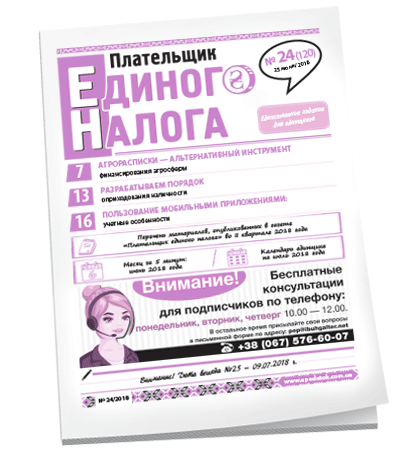 Плательщик единого налога