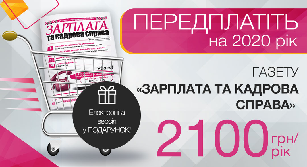 подписка "Зарплата и кадровое дело"