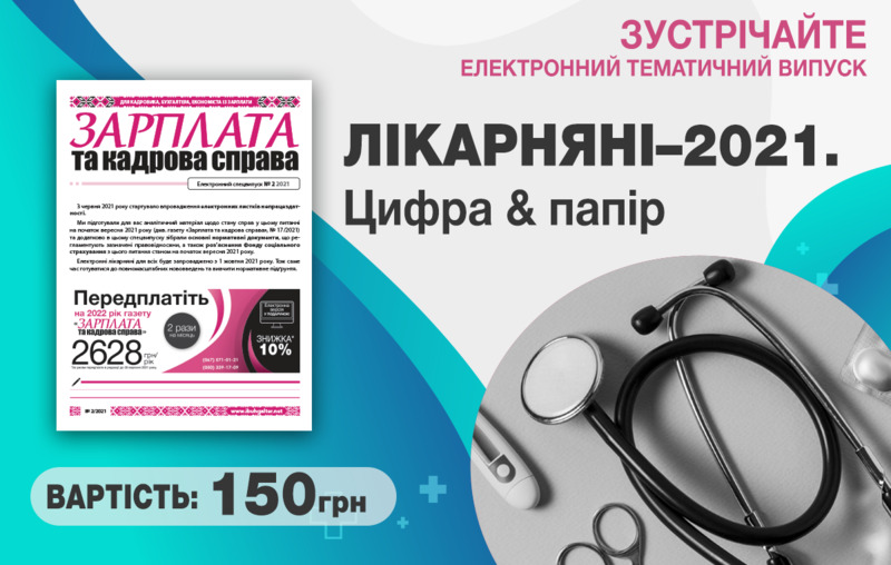 спецвипуск з електронних лікарняних