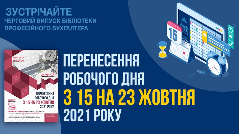 перенос рабочих дней