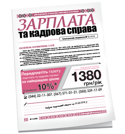 Зарплата та кадрова справа