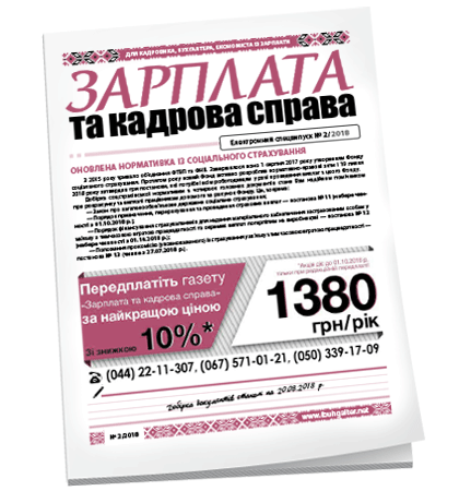 Зарплата та кадрова справа