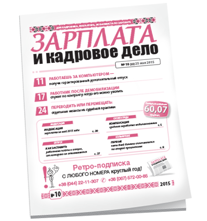 Зарплата и кадровое дело