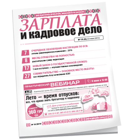 Зарплата и кадровое дело