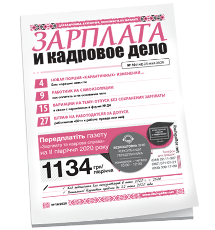 Зарплата и кадровое дело