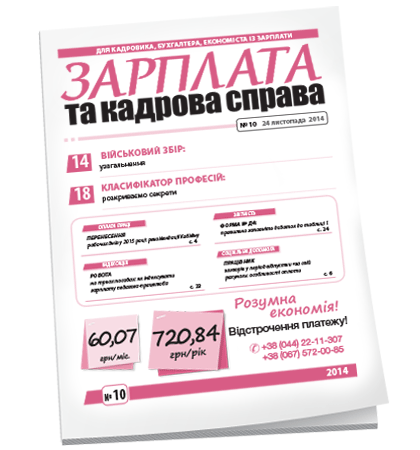 Зарплата та кадрова справа