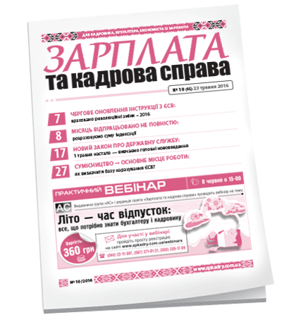 Зарплата та кадрова справа