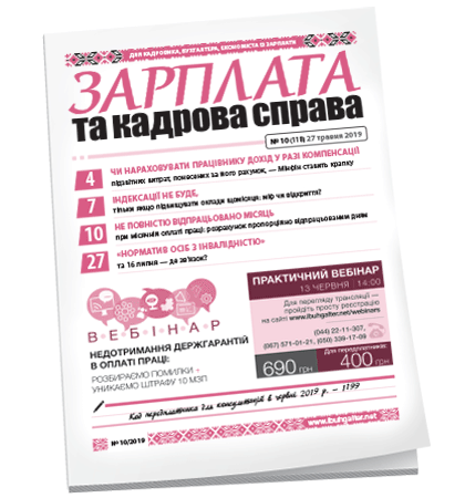 Зарплата та кадрова справа