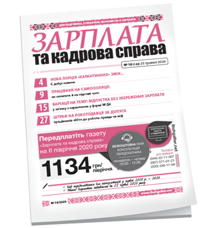 Зарплата та кадрова справа