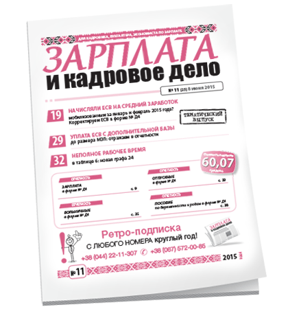 Зарплата и кадровое дело
