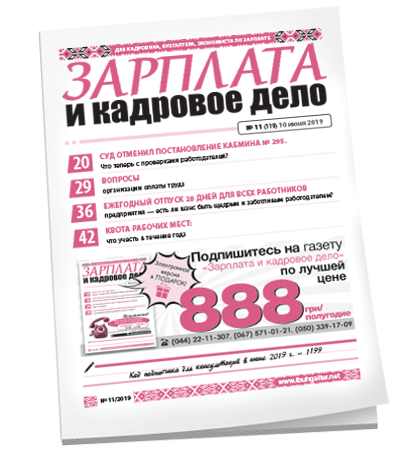Зарплата и кадровое дело