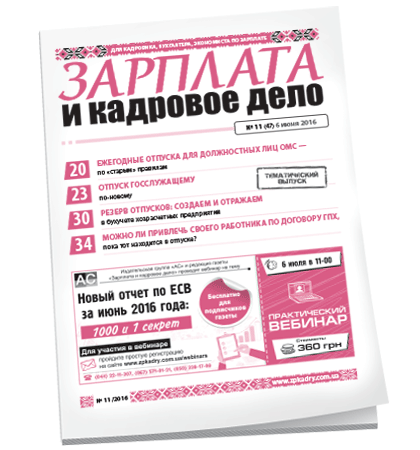 Зарплата и кадровое дело