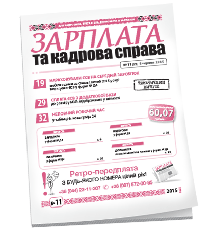 Зарплата та кадрова справа