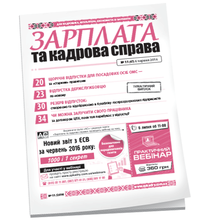 Зарплата та кадрова справа