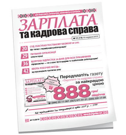 Зарплата та кадрова справа