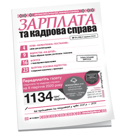 Зарплата та кадрова справа