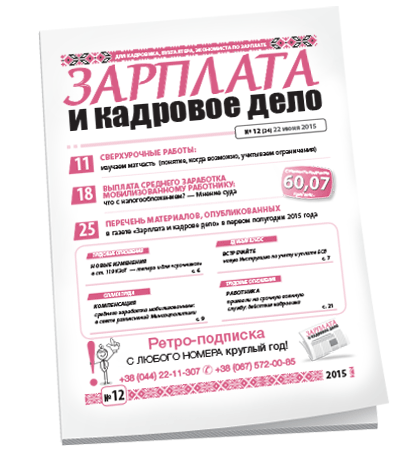 Зарплата и кадровое дело