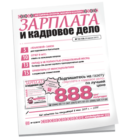 Зарплата и кадровое дело