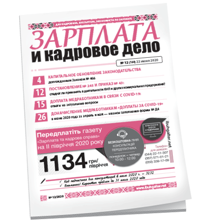 Зарплата и кадровое дело