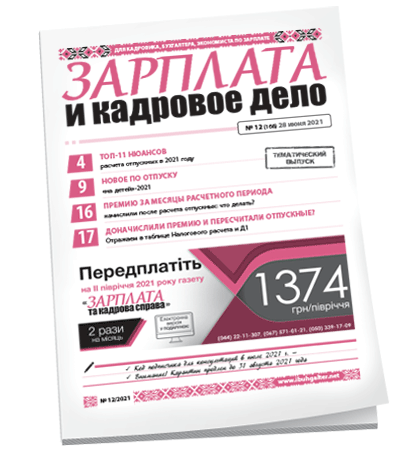 Зарплата и кадровое дело