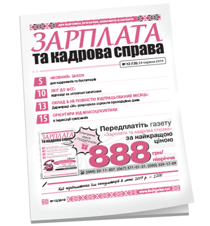 Зарплата та кадрова справа