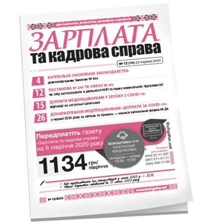 Зарплата та кадрова справа