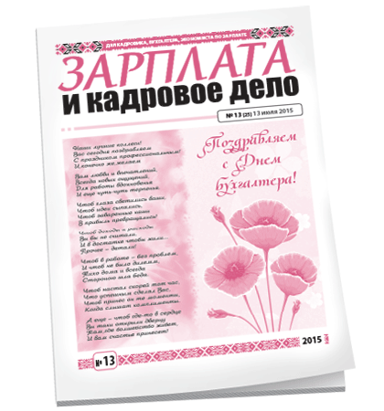 Зарплата и кадровое дело