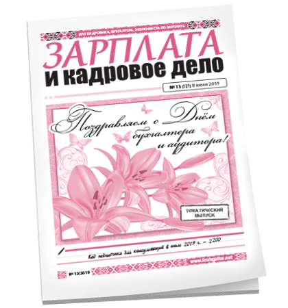Зарплата и кадровое дело